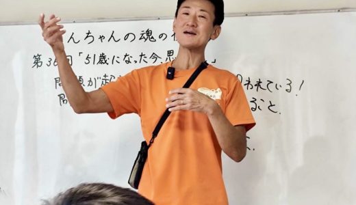 魂の授業　第36回「51歳になった今、思うこと」