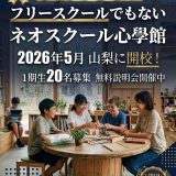 心學館のランディングページが出来ました！