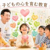 なぜ今「心を育む」教育が必要なのか？