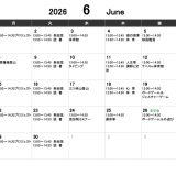 6月のスケジュールを公開します！