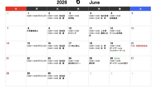6月のスケジュールを公開します！