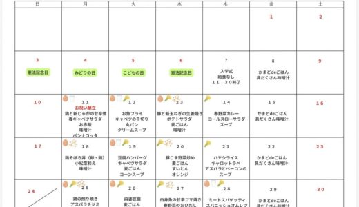 心學館の給食が美味しすぎる件。