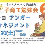 『子育て勉強会』を開催します！