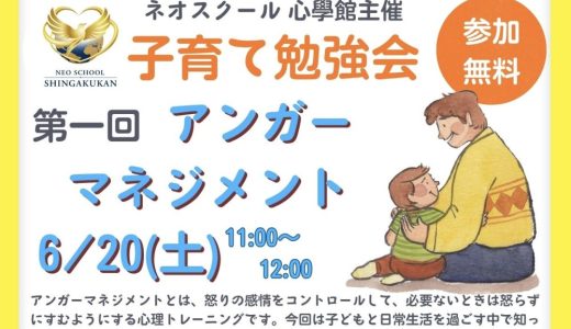 『子育て勉強会』を開催します！